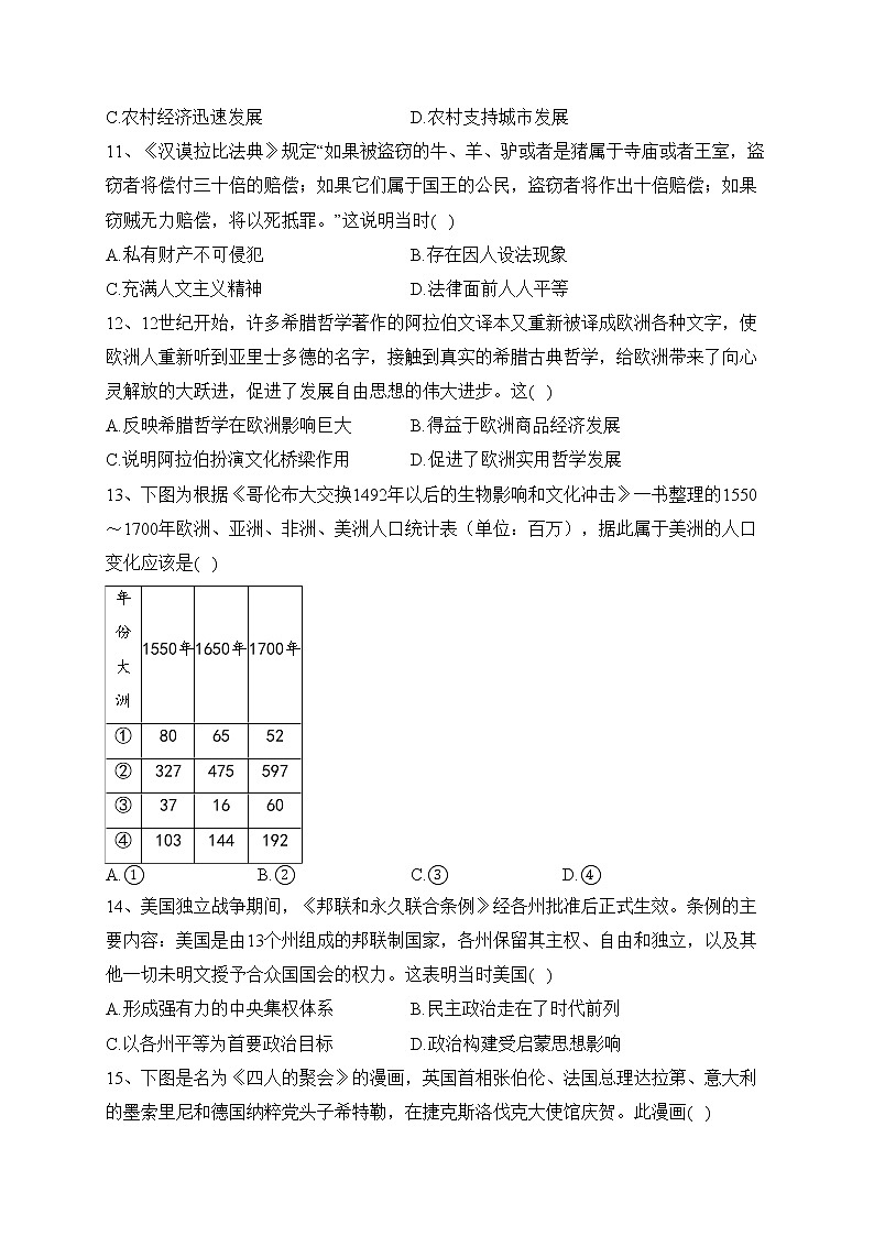 湖南省部分学校2023届高三下学期4月模拟考试历史试卷(含答案)03