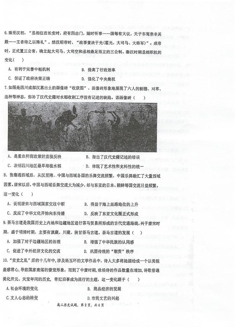 江苏省泰州中学2022-2023学年高二下学期期中考试历史试卷02