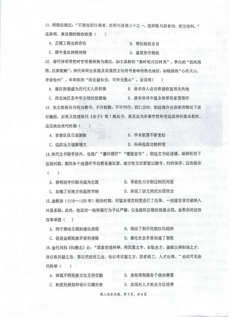 江苏省泰州中学2022-2023学年高二下学期期中考试历史试卷03