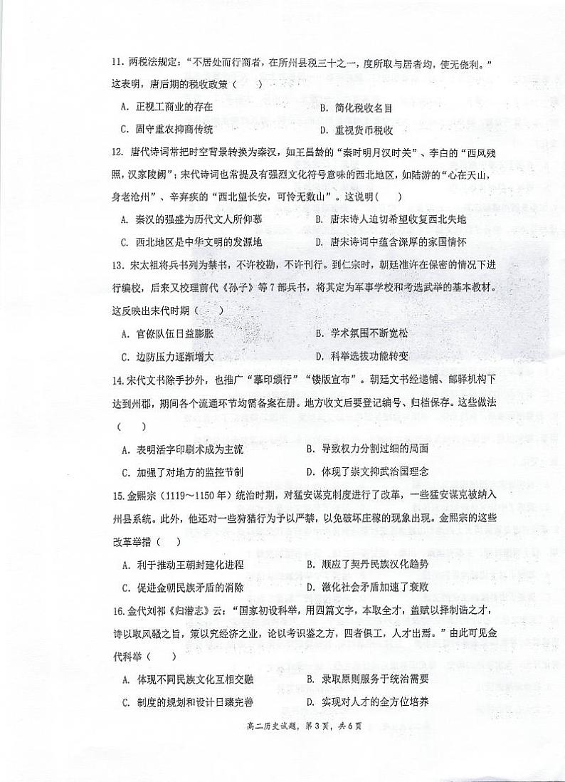 江苏省泰州中学2022-2023学年高二下学期期中考试历史试卷03