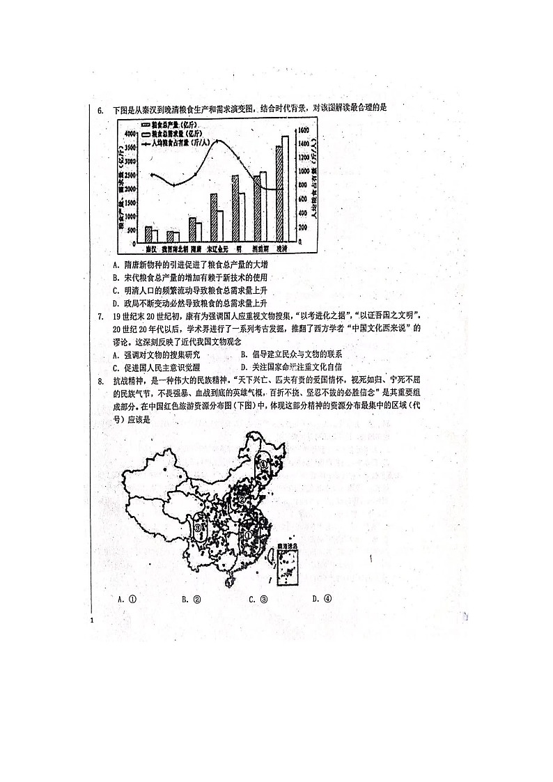 山东省聊城第一中学2022-2023学年高二下学期期中考试历史试题+第2页