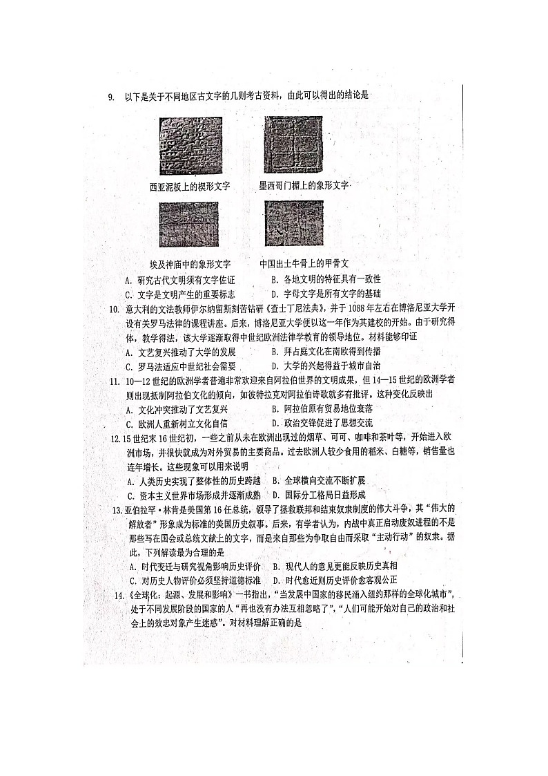 山东省聊城第一中学2022-2023学年高二下学期期中考试历史试题+第3页