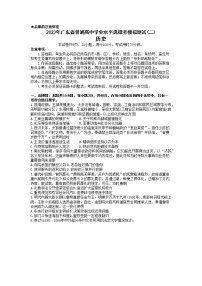 广东省2023届高三历史下学期二模试题（Word版附答案）