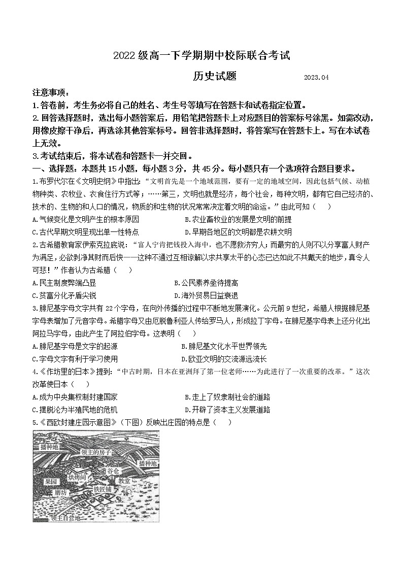 山东省日照市2022-2023学年高一下学期期中考试历史试题第1页