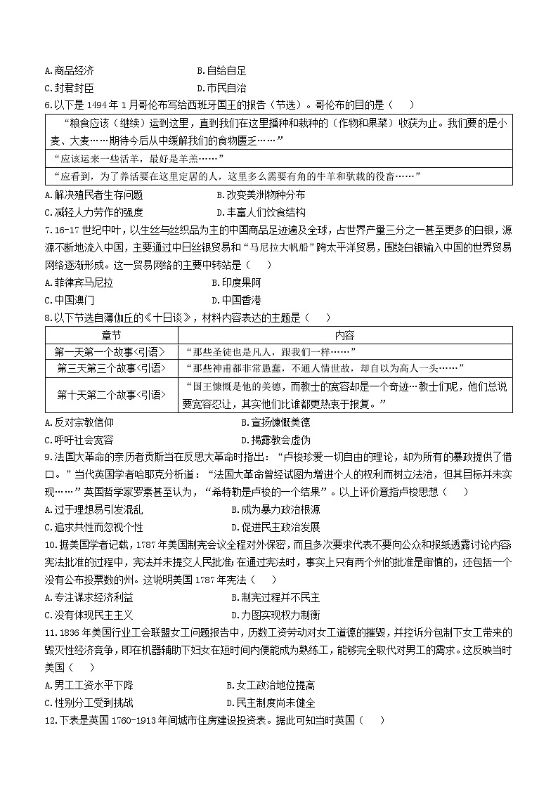 山东省日照市2022-2023学年高一下学期期中考试历史试题第2页