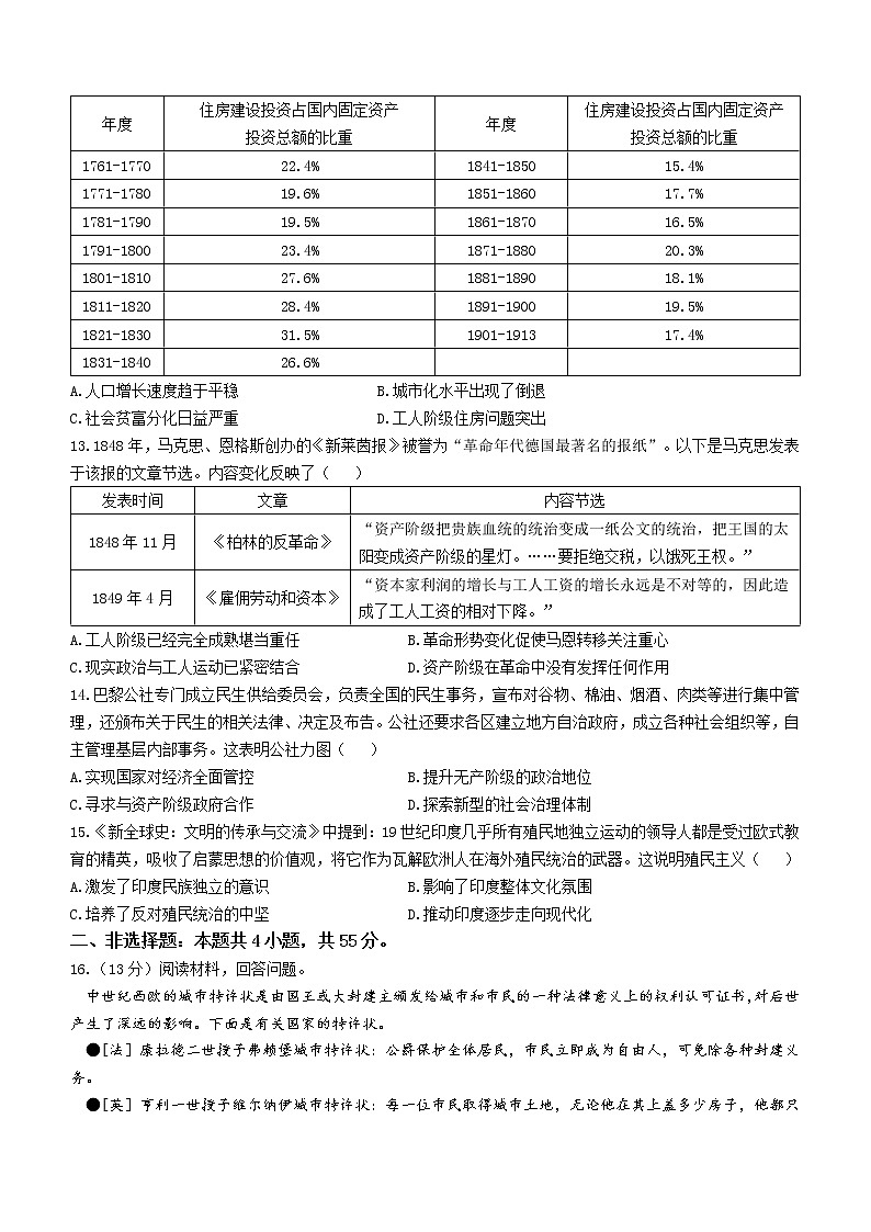 山东省日照市2022-2023学年高一下学期期中考试历史试题第3页