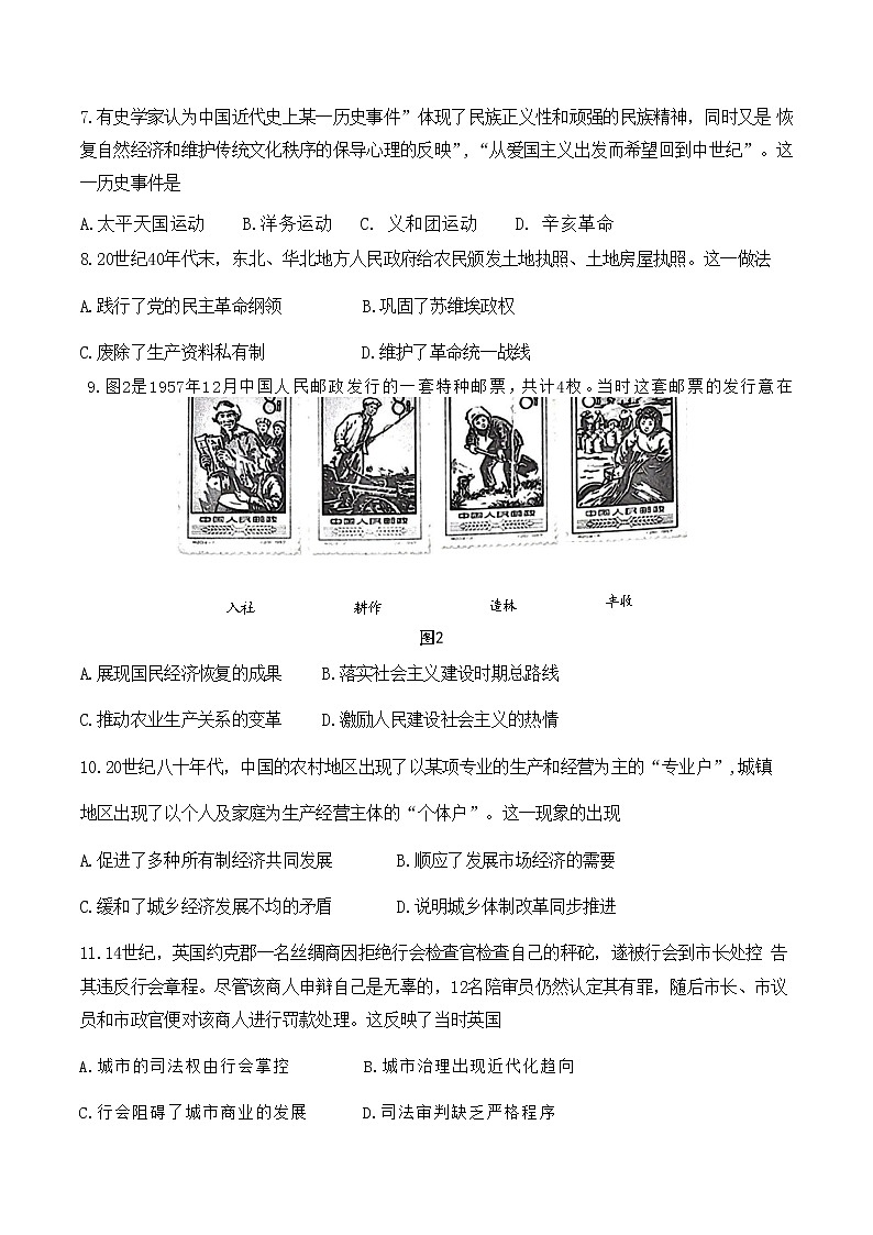 山东省2023届新高考联合模拟（济南二模）考试历史试题（Word版附答案）第3页