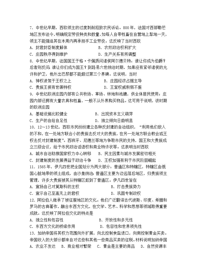 福建省建阳外国语学校2022-2023学年高一下学期期中质量监测历史试题第2页