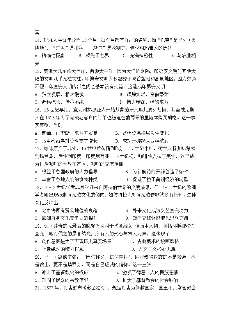 福建省建阳外国语学校2022-2023学年高一下学期期中质量监测历史试题第3页