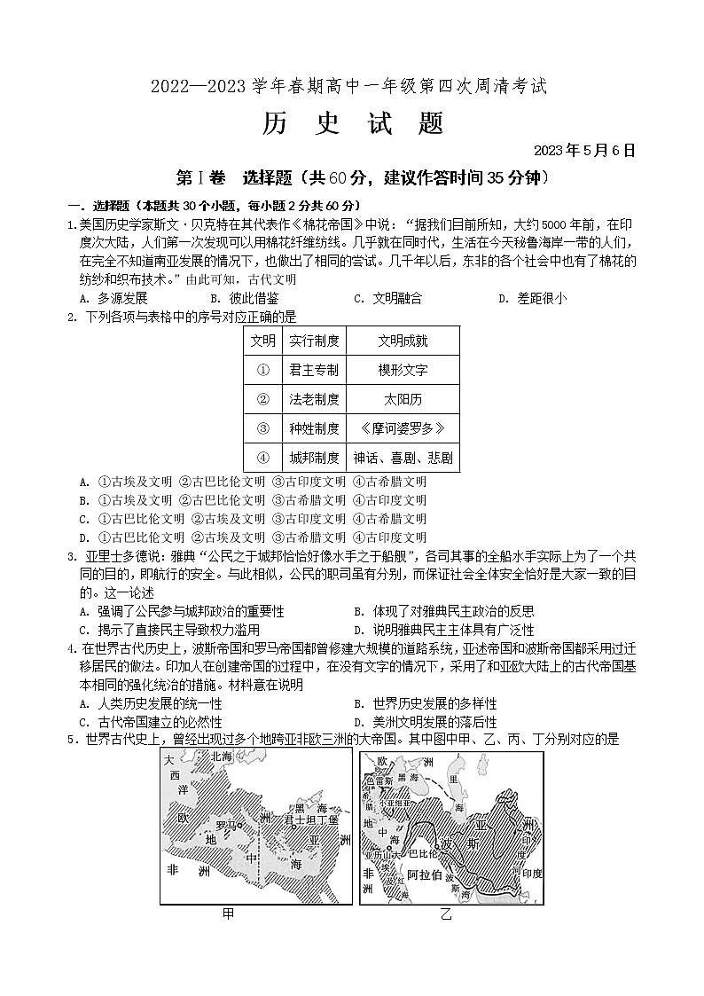 河南省内乡县高级中学2022-2023学年高一下学期第四次周清考试历史试题01