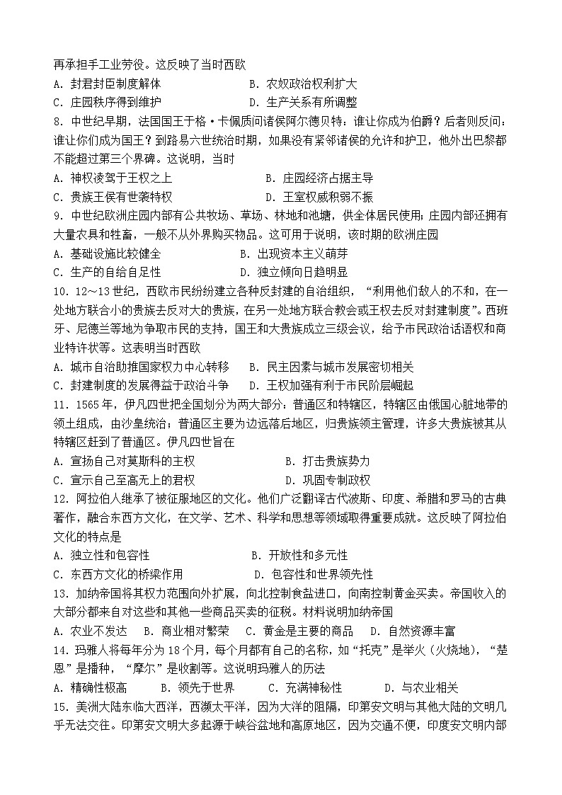 福建省建阳外国语学校2022-2023学年高一下学期期中质量监测历史试题02