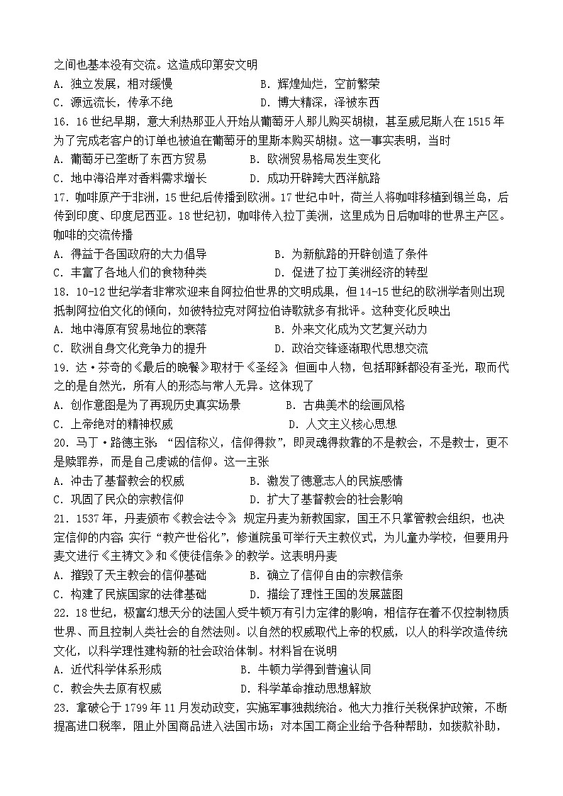 福建省建阳外国语学校2022-2023学年高一下学期期中质量监测历史试题03