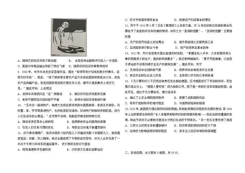 天津市新华中学2023高三历史统练4含有答案第2页