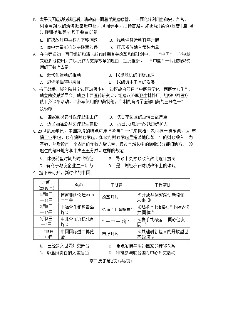 2023届江苏省苏锡常镇四市高三二模考试历史试题02