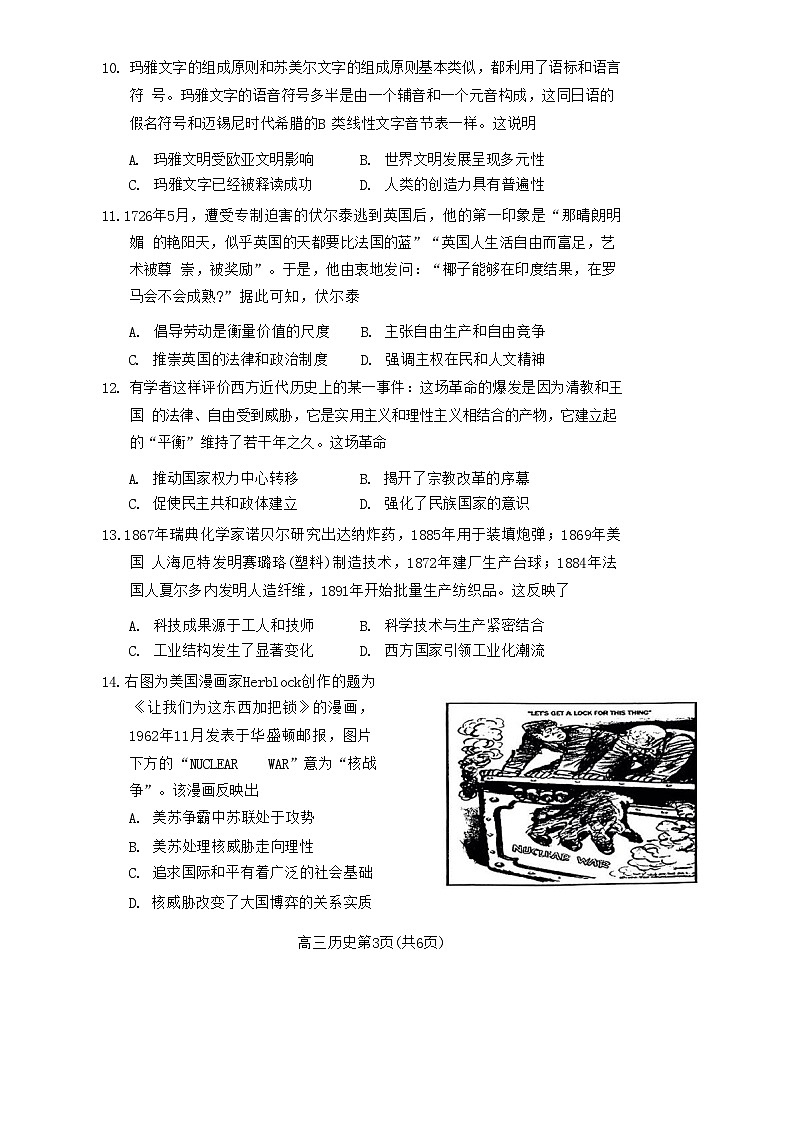 2023届江苏省苏锡常镇四市高三二模考试历史试题03