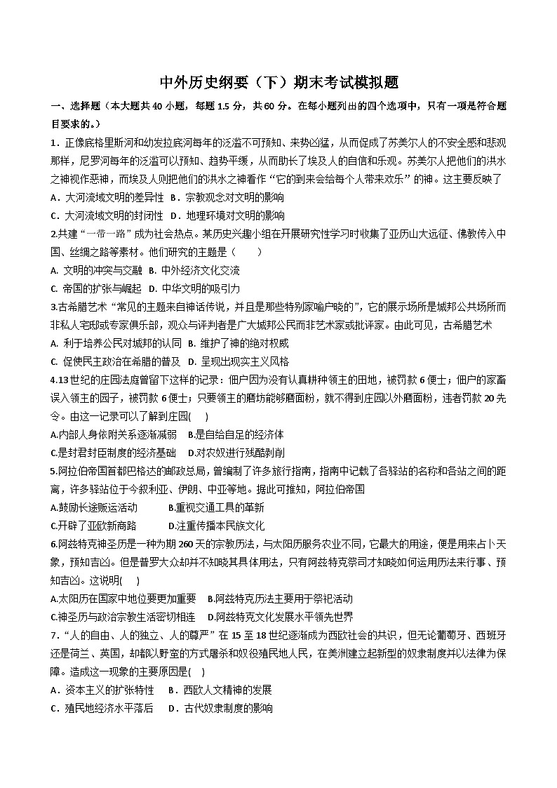 河南省郑州市第七高级中学2022-2023学年高一下学期末考试模拟历史试题第1页