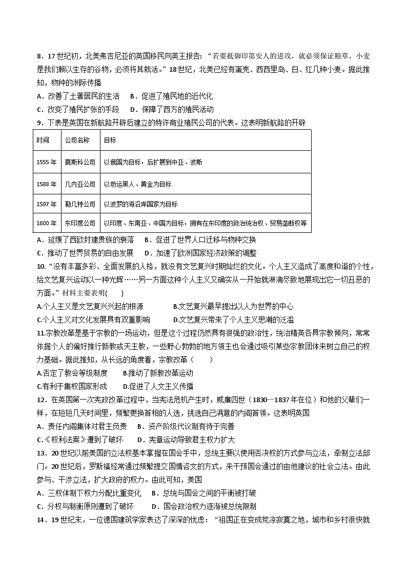 河南省郑州市第七高级中学2022-2023学年高一下学期末考试模拟历史试题第2页