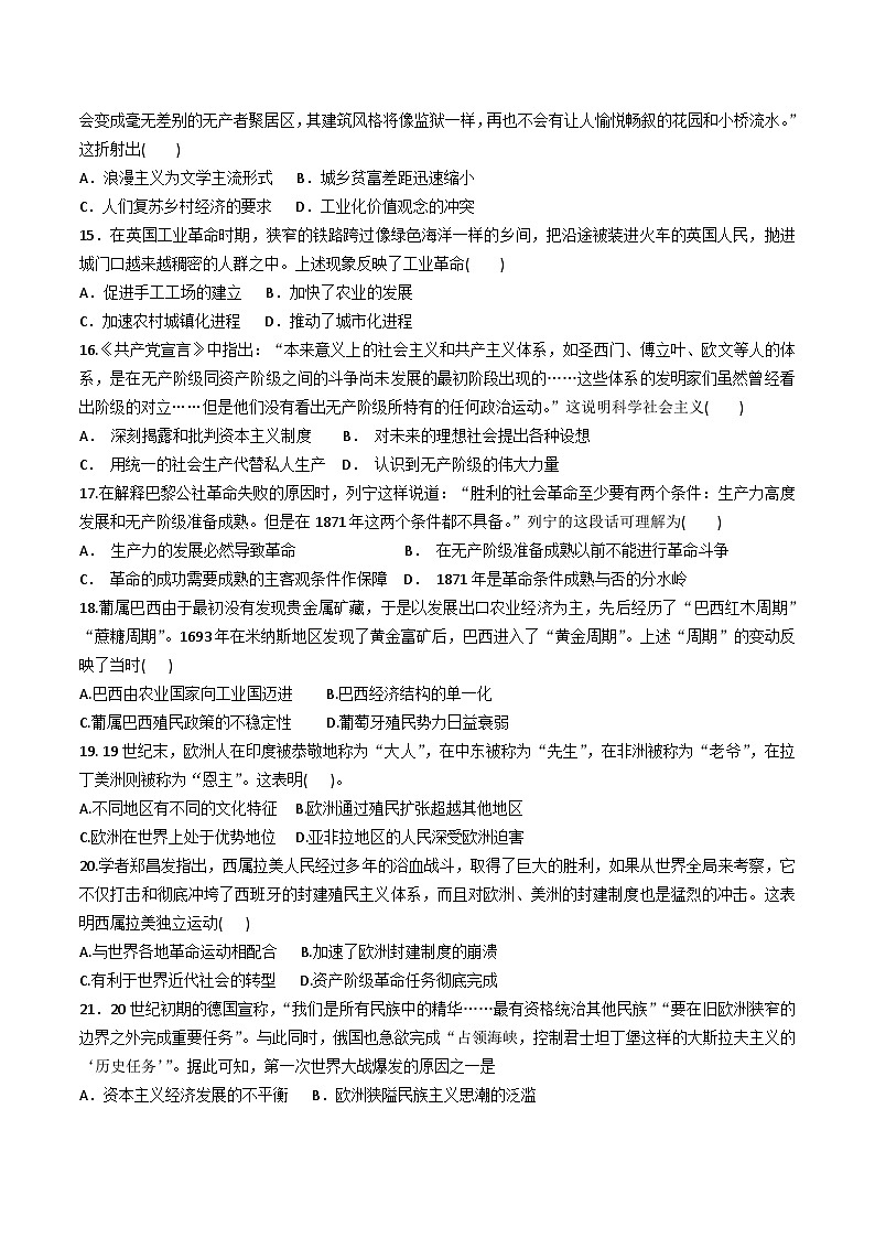 河南省郑州市第七高级中学2022-2023学年高一下学期末考试模拟历史试题第3页