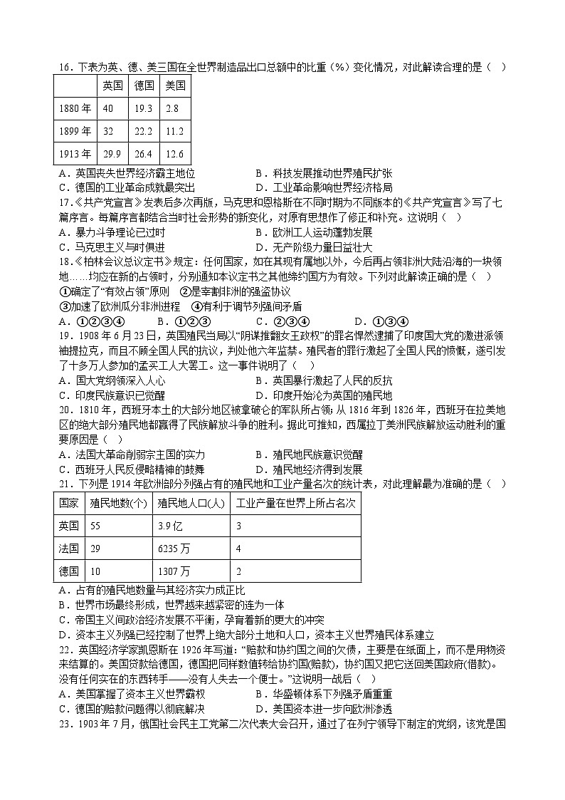 辽宁省凤城市第一中学2022-2023学年高一下学期周测（4月23日）历史试题03