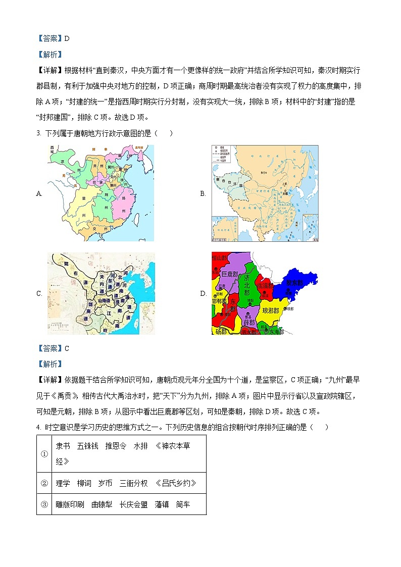 浙江省绍兴市上虞区2022-2023学年高二历史上学期期末教学质量调测试题（Word版附解析）02