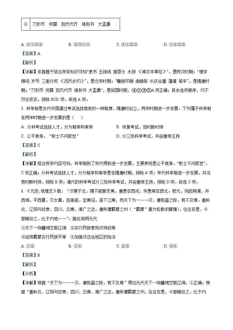 浙江省绍兴市上虞区2022-2023学年高二历史上学期期末教学质量调测试题（Word版附解析）03