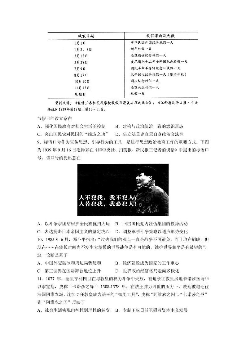 2021届山东省日照市高三下学期5月校际联合考试历史试题 PDF版03