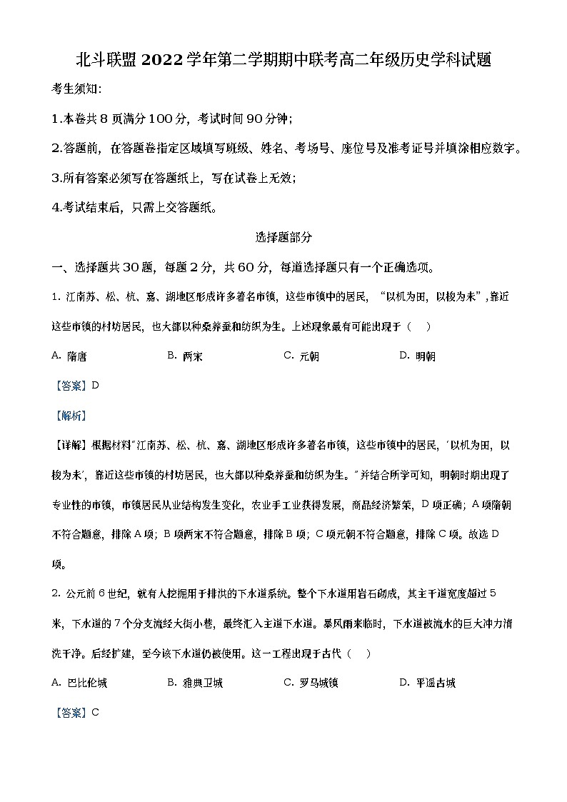 浙江省北斗联盟2022-2023学年高二历史下学期期中联考试题（Word版附解析）01