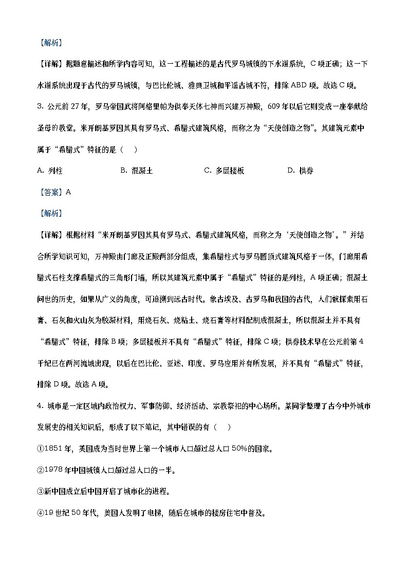 浙江省北斗联盟2022-2023学年高二历史下学期期中联考试题（Word版附解析）02