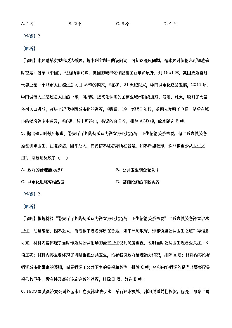 浙江省北斗联盟2022-2023学年高二历史下学期期中联考试题（Word版附解析）03