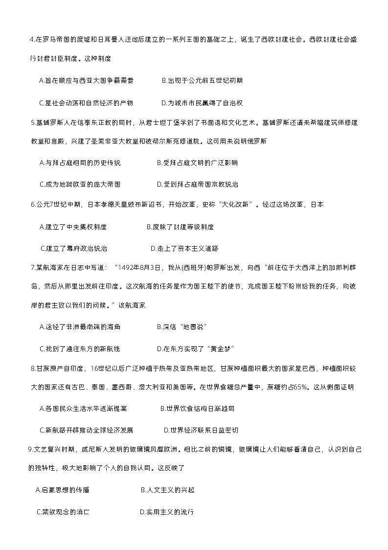 陕西省西安市鄠邑区2022-2023学年高一下学期期中考试历史试题02