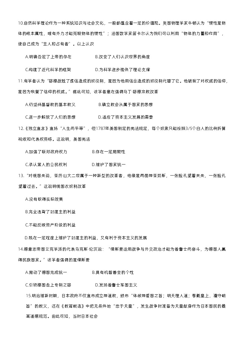 陕西省西安市鄠邑区2022-2023学年高一下学期期中考试历史试题03