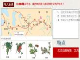 第二课 新航路开辟后的食物物种交流课件