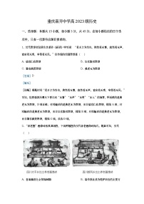 重庆市南开中学2023届高三历史下学期4月模拟试题（Word版附解析）