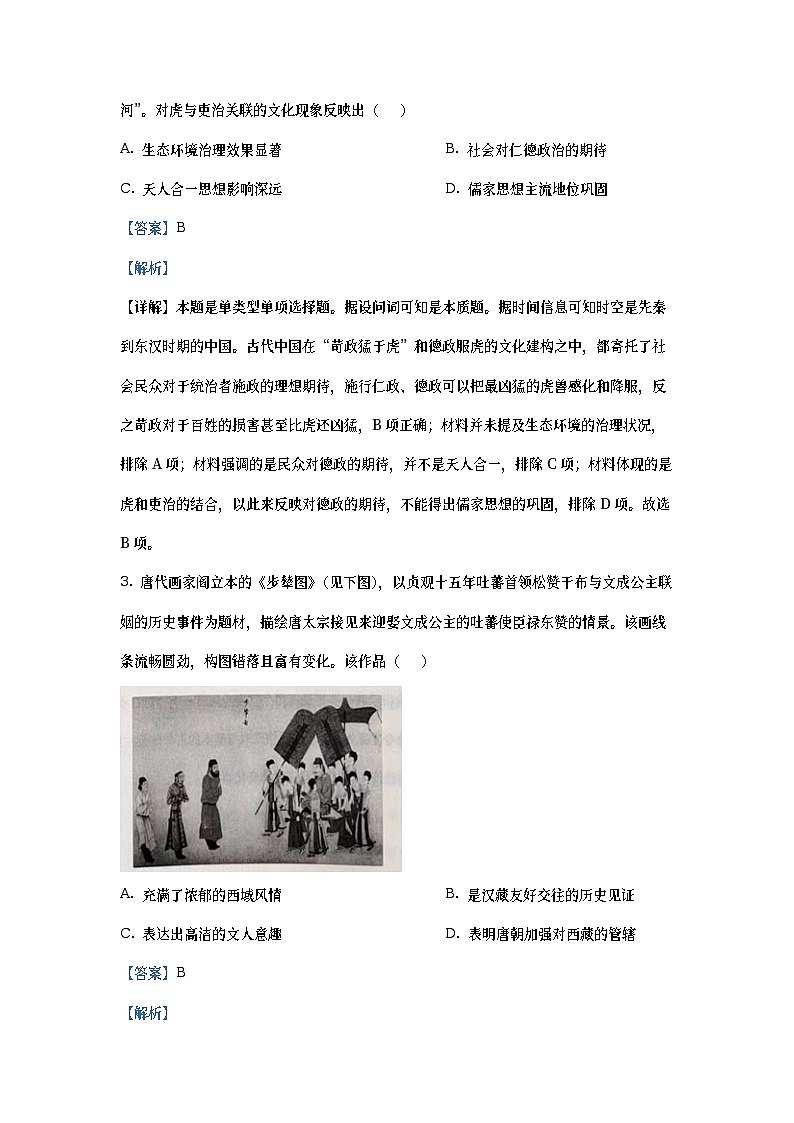 重庆市第一中学2023届高三历史下学期4月模拟试题（Word版附解析）第2页