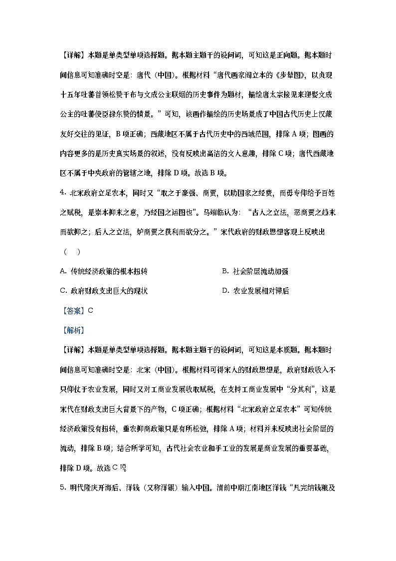 重庆市第一中学2023届高三历史下学期4月模拟试题（Word版附解析）第3页