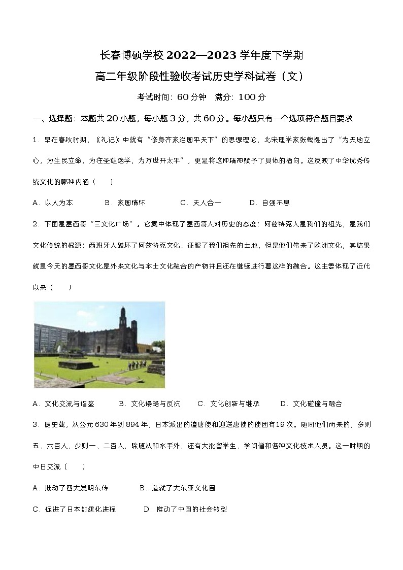 吉林省长春博硕学校2022-2023学年高二下学期第一次月考历史试题01