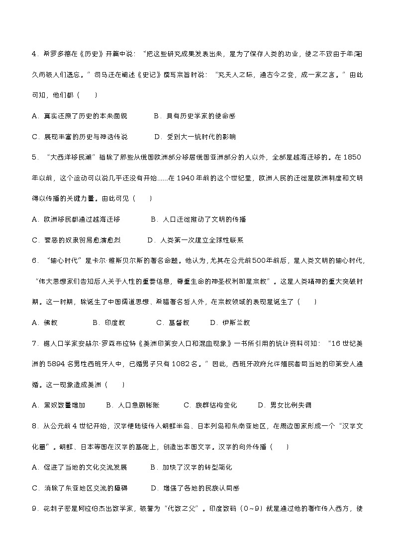 吉林省长春博硕学校2022-2023学年高二下学期第一次月考历史试题02