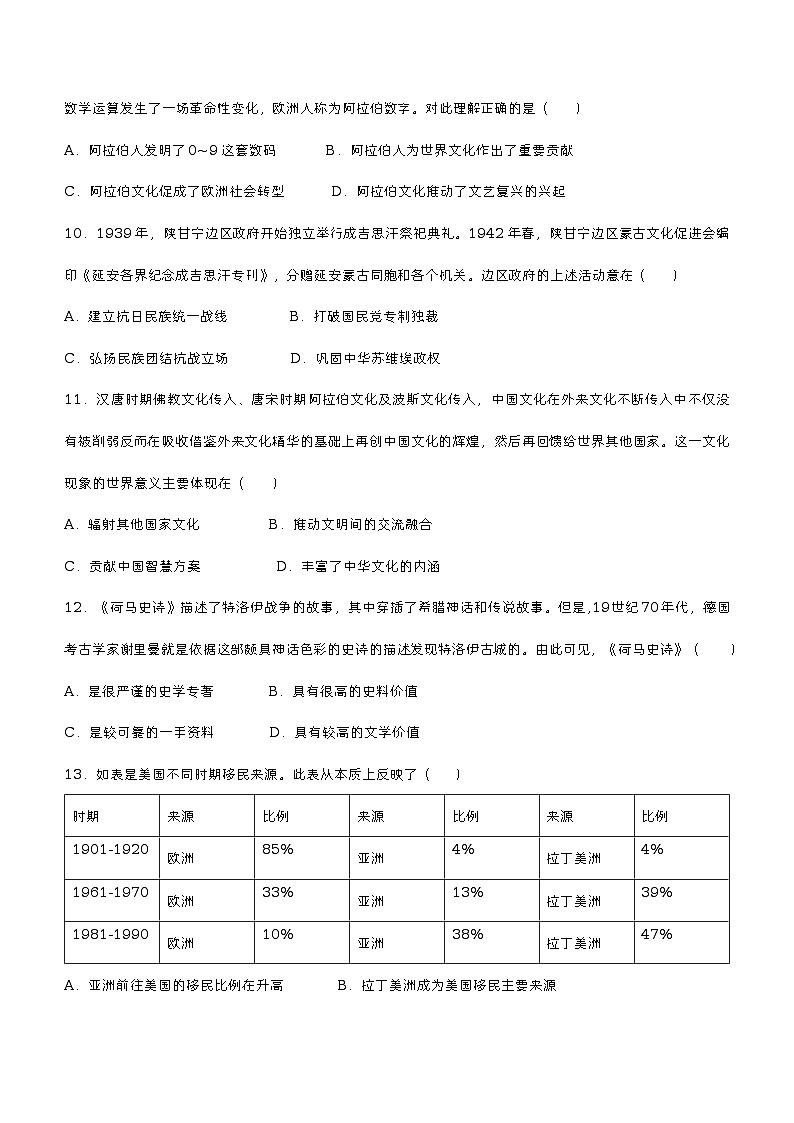 吉林省长春博硕学校2022-2023学年高二下学期第一次月考历史试题03