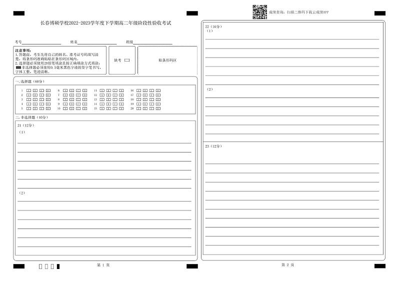 吉林省长春博硕学校2022-2023学年高二下学期第一次月考历史试题01