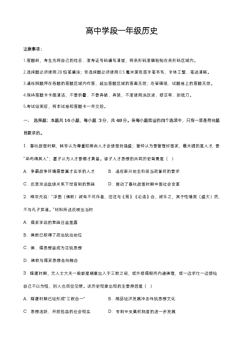 江西省乐安县第二中学2022-2023学年高一下学期期中考试历史试题01
