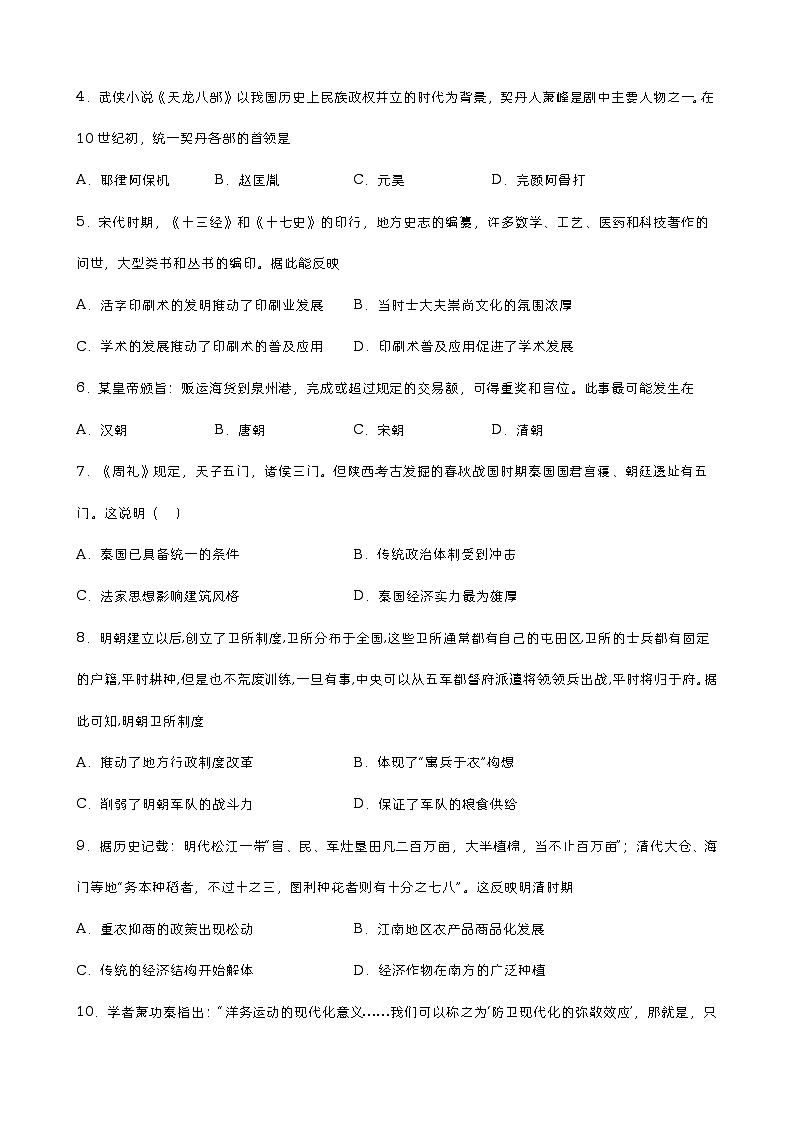 江西省乐安县第二中学2022-2023学年高一下学期期中考试历史试题02