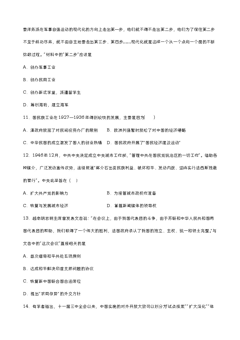 江西省乐安县第二中学2022-2023学年高一下学期期中考试历史试题03