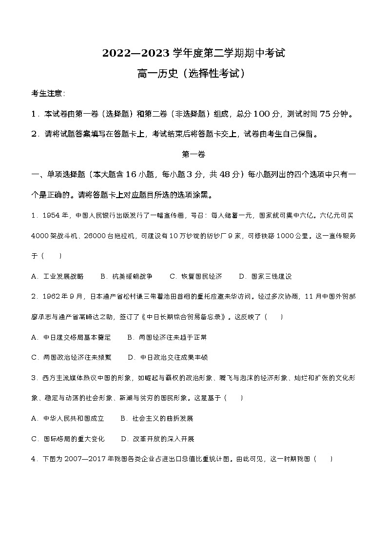 广东省茂名市电白区2022-2023学年高一下学期期中考试历史试题（选择考）01