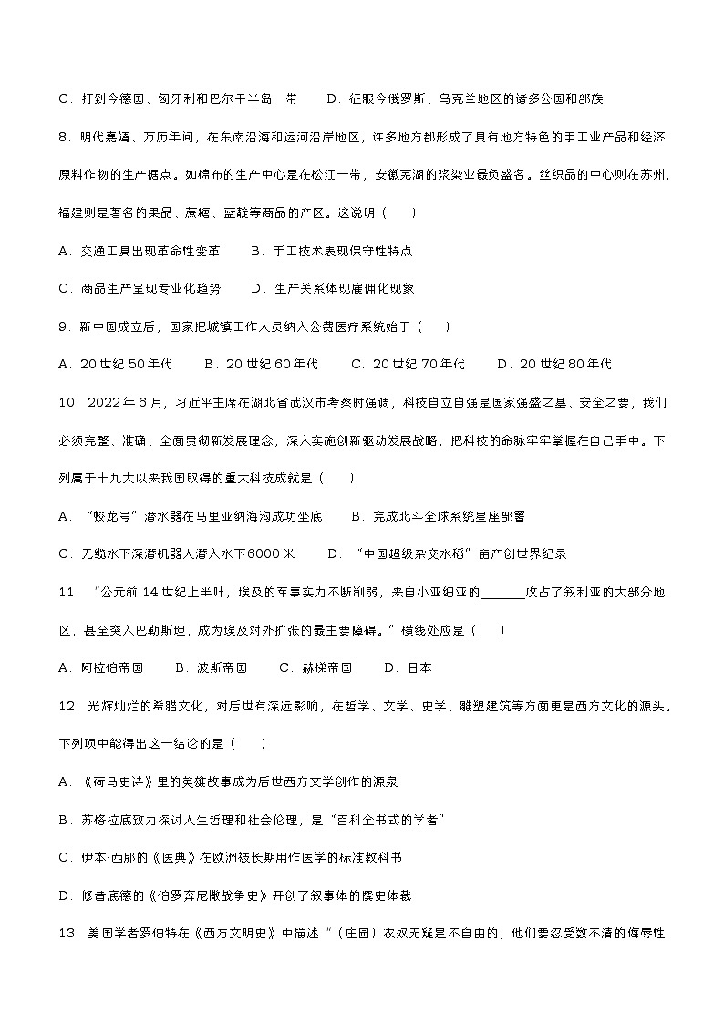 浙江省台州市八校联盟2022-2023学年高二下学期期中联考历史试题03
