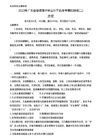 广东省2023届高三下学期二模试题+历史+Word版含答案