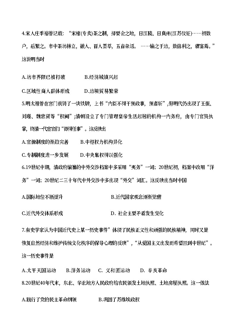 山东省2023届新高考联合模拟（济南二模）考试历史试题+Word版含答案03