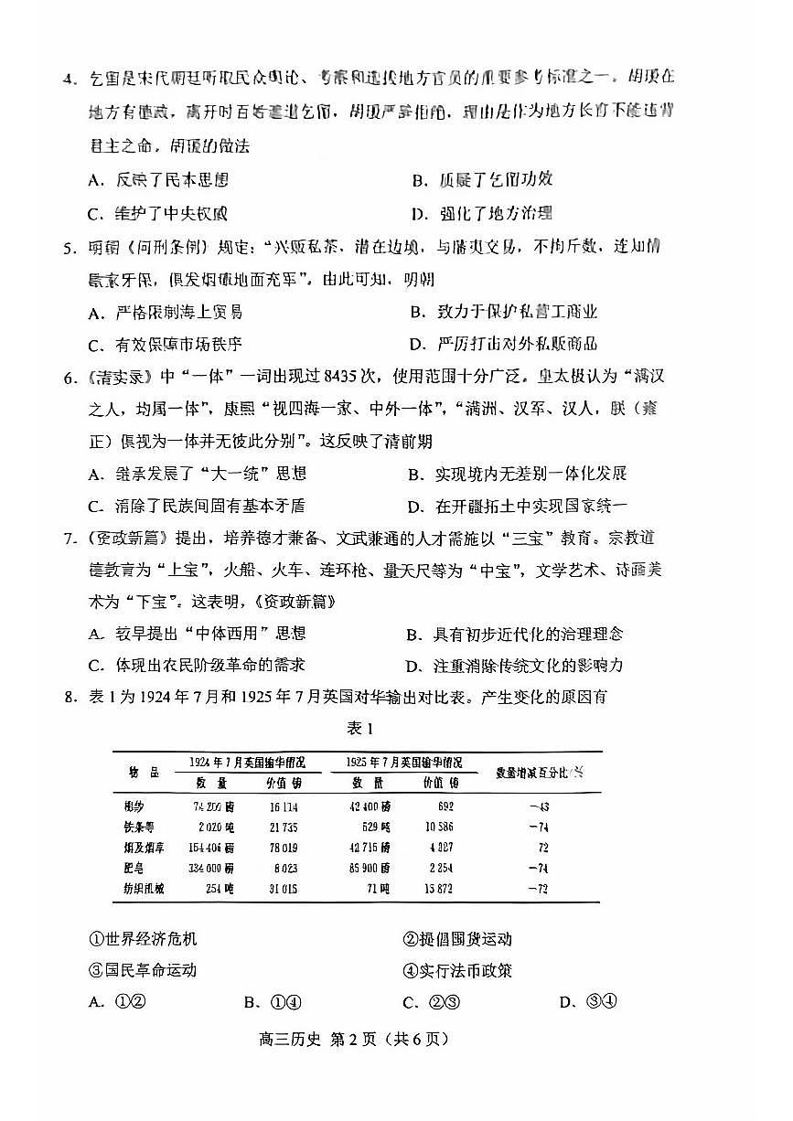 东北三省四市2023届高三下学期质量检测（二）历史试卷（图片版）+含答案第2页