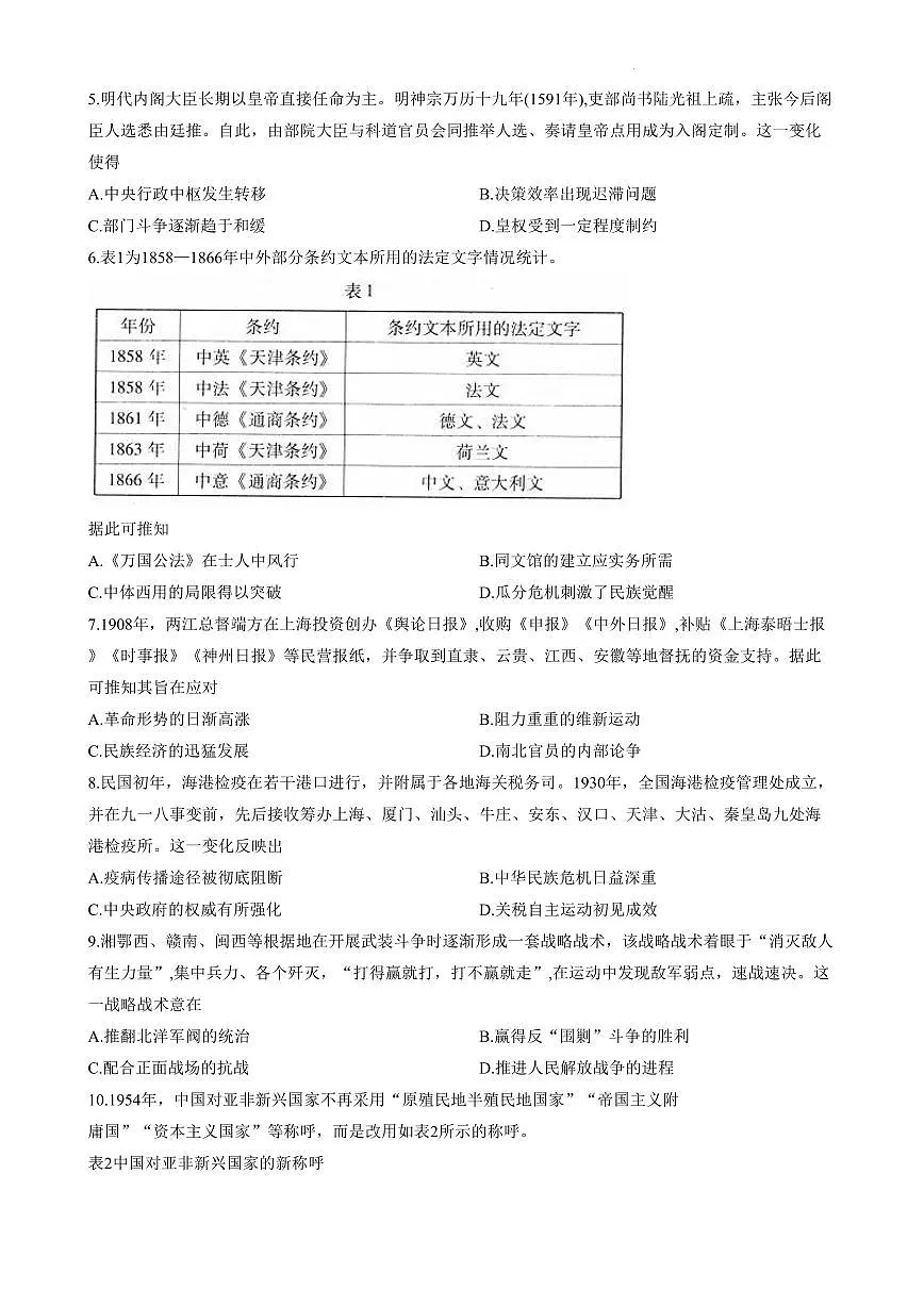 广东省2023届高三下学期二模试题2023届 历史第2页