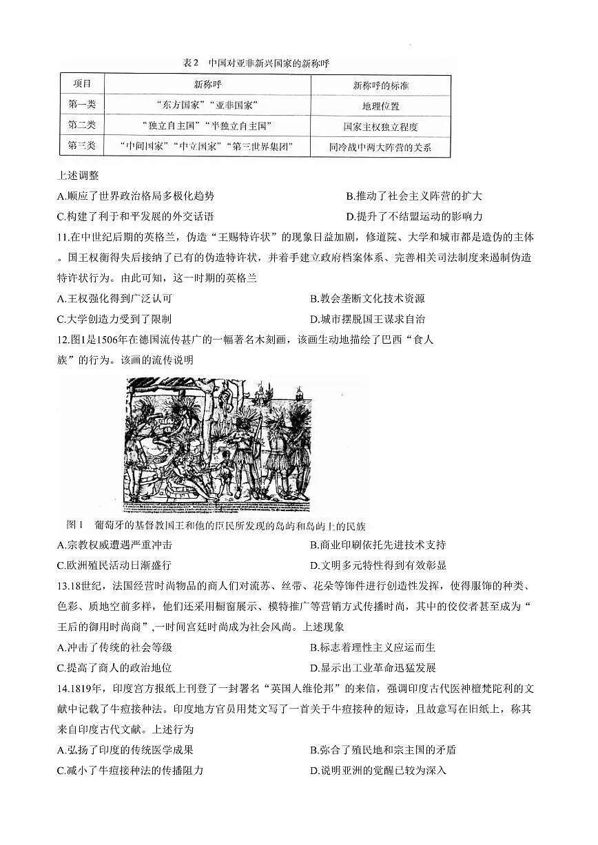 广东省2023届高三下学期二模试题2023届 历史第3页