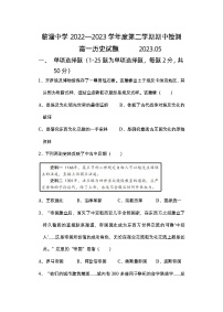 山东省淄博市临淄中学2022-2023学年高一下学期期中检测历史试题